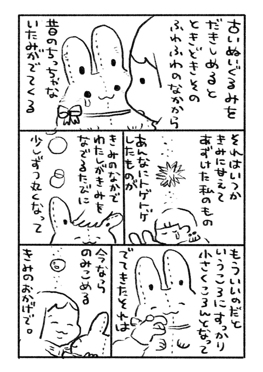 古いぬいぐるみとわたし 