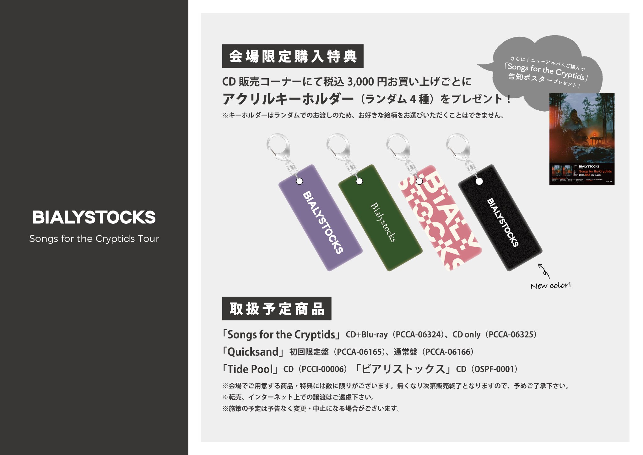 BIALYSTOCKS ビアリストックス 初回限定盤　2枚セット Amazon.co.jp: Quicksand[LP] - Bialystocks [Analog]: ミュージック
