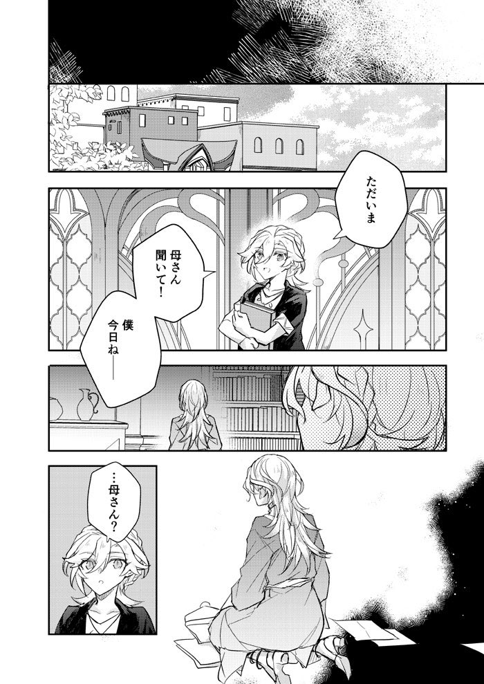 🌱🏛️夢に見そうさ(アルカヴェ)4/8      12月DR新刊のサンプルです 通販→ https://t.co/JCHWBj0oJP 