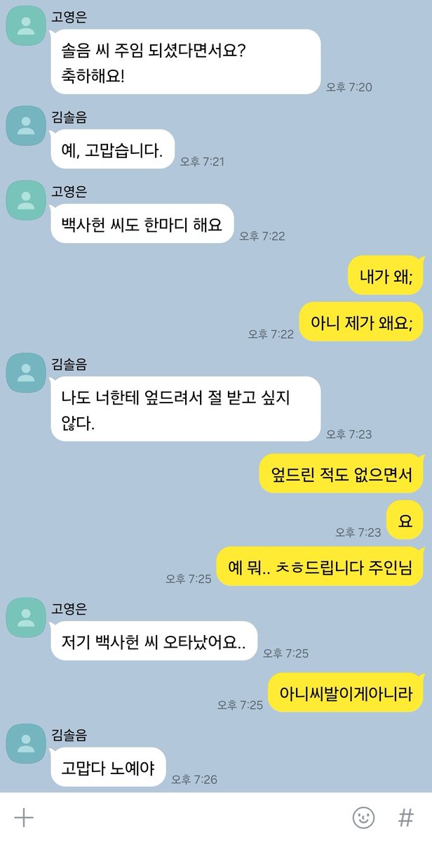 괴담출근 동기즈