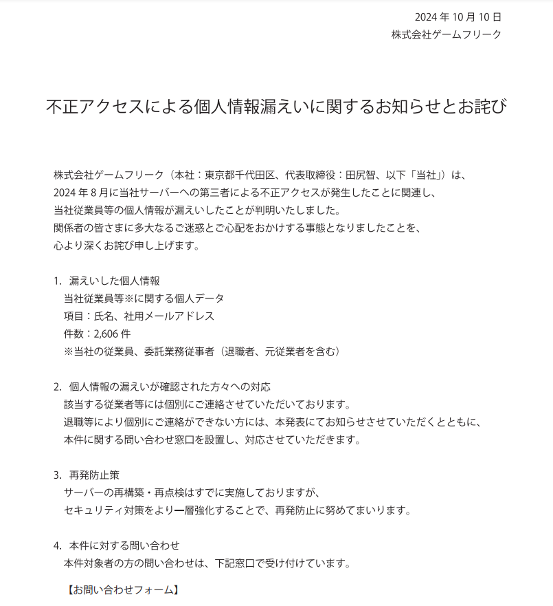 GAME FREAK released a statement (three days ago) about a data breach for their employees and the leak of all Pokémon and GF game content, on their website.

It confirms the intrusion took place in August of 2024 and actions have been taken to minimize further holes in security.
