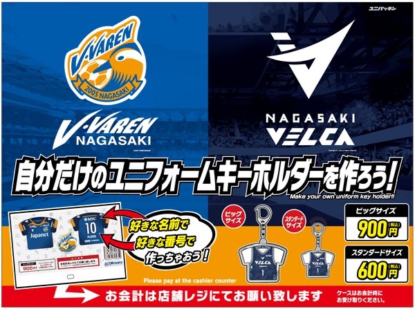 長崎ヴェルカ・オンサイトカード第1弾販売開始のお知らせ | 長崎