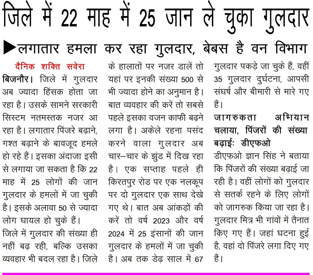किया बिजनौर में इंसान नही रहते?किया बिजनौर बहराइच से अलग ट्रीट नही हो रहा? किया बिजनौर से योगी जी नाराज जा