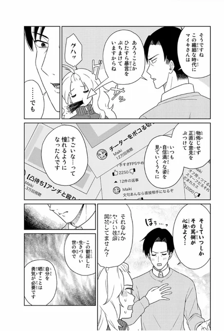 暴言配信者にハマるおじさん (5/7) 