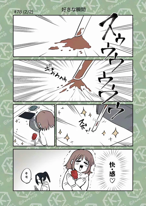 「好きな瞬間」(2/2) 