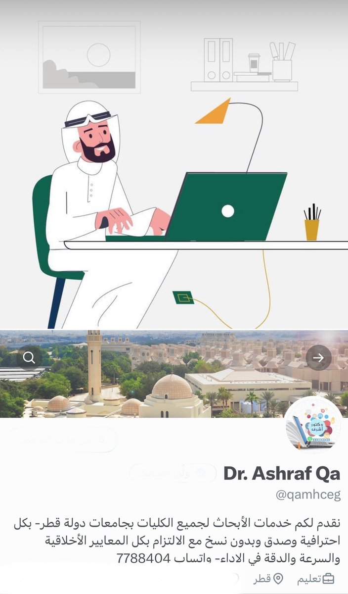 بحوث جامعية بانواعها - حل واجبات - ترجمه - مونتاج -ابحاث تخرج 
🎓 اقتصاد
🎓 فقه وتربية اسلامية
🎓 قانون
🎓 تاريخ
🎓 التربية وعلم النفس والاجتماع 
🎓  الفلسفة 
🎓 محاسبه 
🎓 التجارة وإدارة الأعمال
🎓 المال والتمويل والاستثمار 
🎓 تسويق
رابط منصة X
X.com/Qamhceg