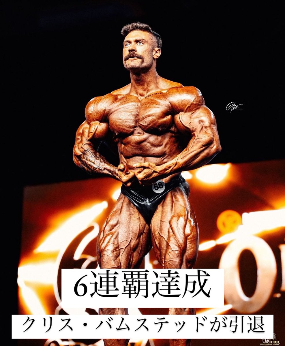 anabolicspace's tweet photo. オリンピア60周年のメモリアルイヤーで、クラシックフィジーク6連覇を達成したクリス・バムステッド。
優勝スピーチにて、現役引退を表明。
「俺がクラシックフィジークの基準を創る。」と6年前に言い、それを実現したクリスは、次世代にバトンを託すと語りました。 https://t.co/tjCPa1PDmN