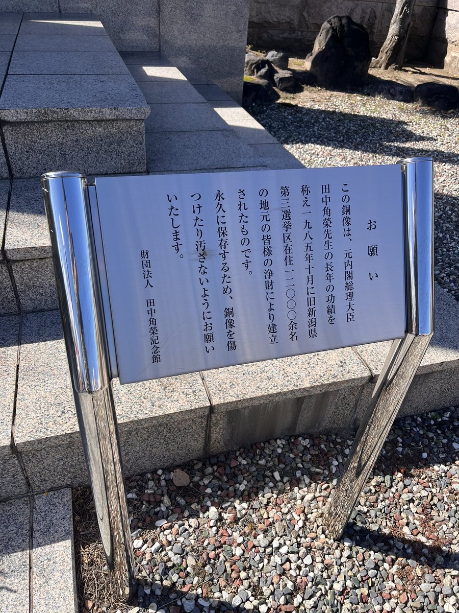 だから、頼れるのはもう、田中角栄先生しか……。