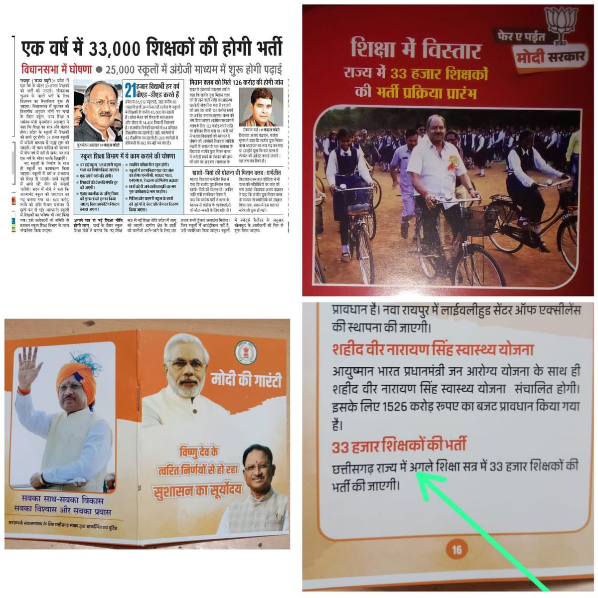 satya rajput (@satyarajput321) on Twitter photo बृजमोहन की शैक्षणिक गुणवत्ता वाली बात सिर्फ जुमला बनकर रह गई है ना नोटिफिकेशन, ना कैलेण्डर
<a href="/satyarajput321/">satya rajput</a> <a href="/DreamK17145/">FREEDOM OF SPEECH</a> <a href="/CGDedBedSangh/">छत्तीसगढ़ प्रशिक्षित डीएड एवं बीएड संघ रायपुर</a> <a href="/CPDBS2/">छत्तीसगढ़ प्रशिक्षित डी एड बी एड संघ</a> <a href="/DaudKha20098885/">दाऊद खान (प्रदेश अध्यक्ष-डीएड बीएड संघ)</a> <a href="/CgYuva/">CGPSC & VYAPAM</a> <a href="/NITIAayog/">NITI Aayog</a> <a href="/UNHumanRights/">UN Human Rights</a> <a href="/EduMinOfIndia/">Ministry of Education</a> #Garime #Lebanon #الحرب_بدأت_الان
#33हजार_शिक्षक_भर्ती बृजमोहन की शैक्षणिक गुणवत्ता वाली बात सिर्फ जुमला बनकर रह गई है ना नोटिफिकेशन, ना कैलेण्डर
<a href="/satyarajput321/">satya rajput</a> <a href="/DreamK17145/">FREEDOM OF SPEECH</a> <a href="/CGDedBedSangh/">छत्तीसगढ़ प्रशिक्षित डीएड एवं बीएड संघ रायपुर</a> <a href="/CPDBS2/">छत्तीसगढ़ प्रशिक्षित डी एड बी एड संघ</a> <a href="/DaudKha20098885/">दाऊद खान (प्रदेश अध्यक्ष-डीएड बीएड संघ)</a> <a href="/CgYuva/">CGPSC & VYAPAM</a> <a href="/NITIAayog/">NITI Aayog</a> <a href="/UNHumanRights/">UN Human Rights</a> <a href="/EduMinOfIndia/">Ministry of Education</a> #Garime #Lebanon #الحرب_بدأت_الان
#33हजार_शिक्षक_भर्ती