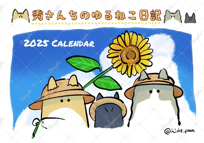 11/17(日)開催 COMITIA150にて「秀さんちのゆるねこ日記」2025年カレンダーを販売します。お取り置き希望の方は下記フォームに記入をお願いしますmm
https://t.co/u0GNhaND9F 
予約締切:10/20(日>23:59 