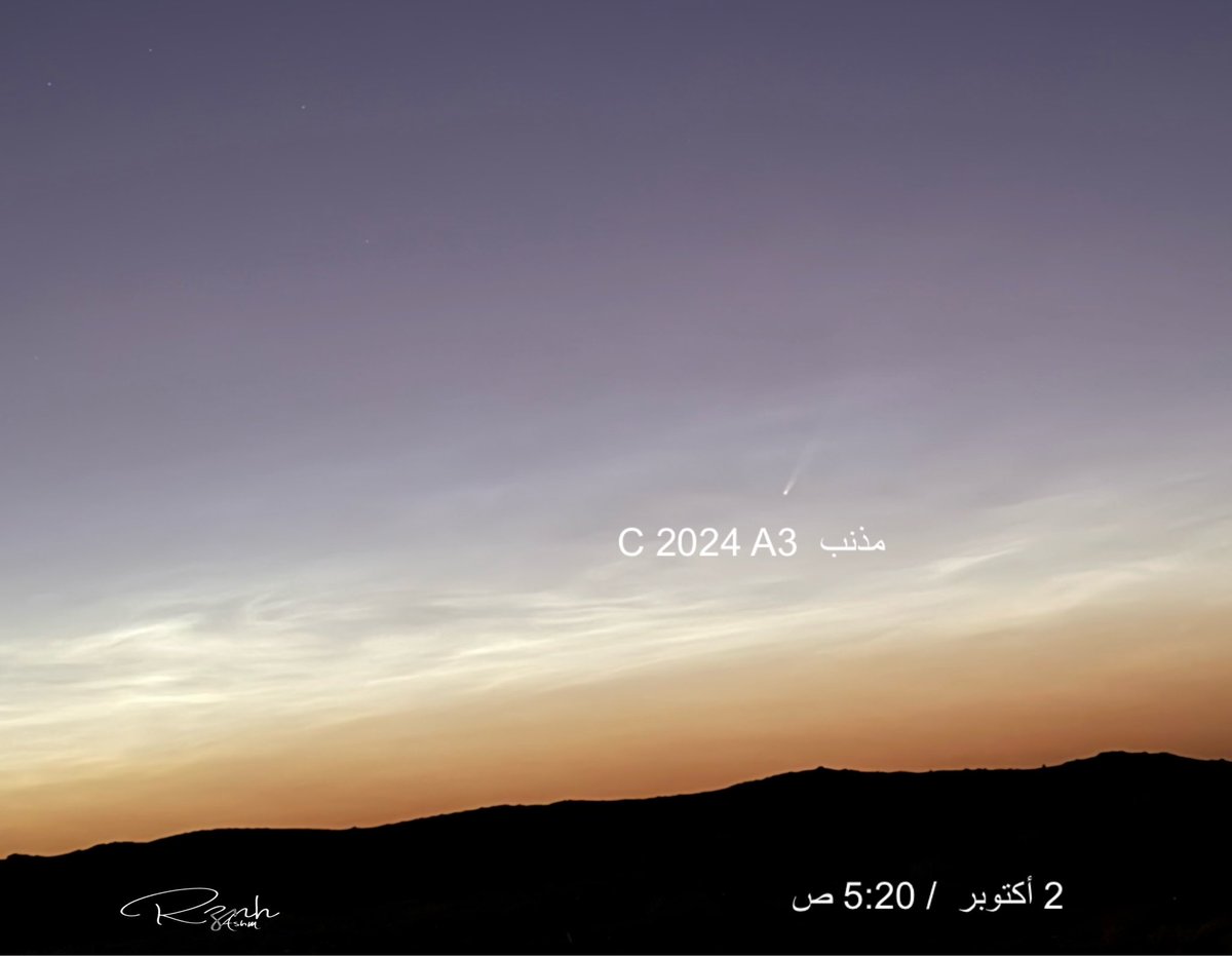 Rz5509's tweet photo. لقطات بعدسة اي فون15 لمذنب C2023 A3 اتجاه الشرق فجر 2أكتوبر 2024م https://t.co/RCwN6VXS7x