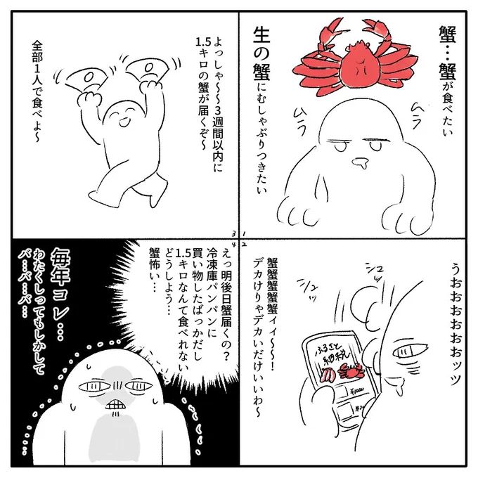 ギリ冷凍庫におさまった🦀
#漫画が読めるハッシュタグ 