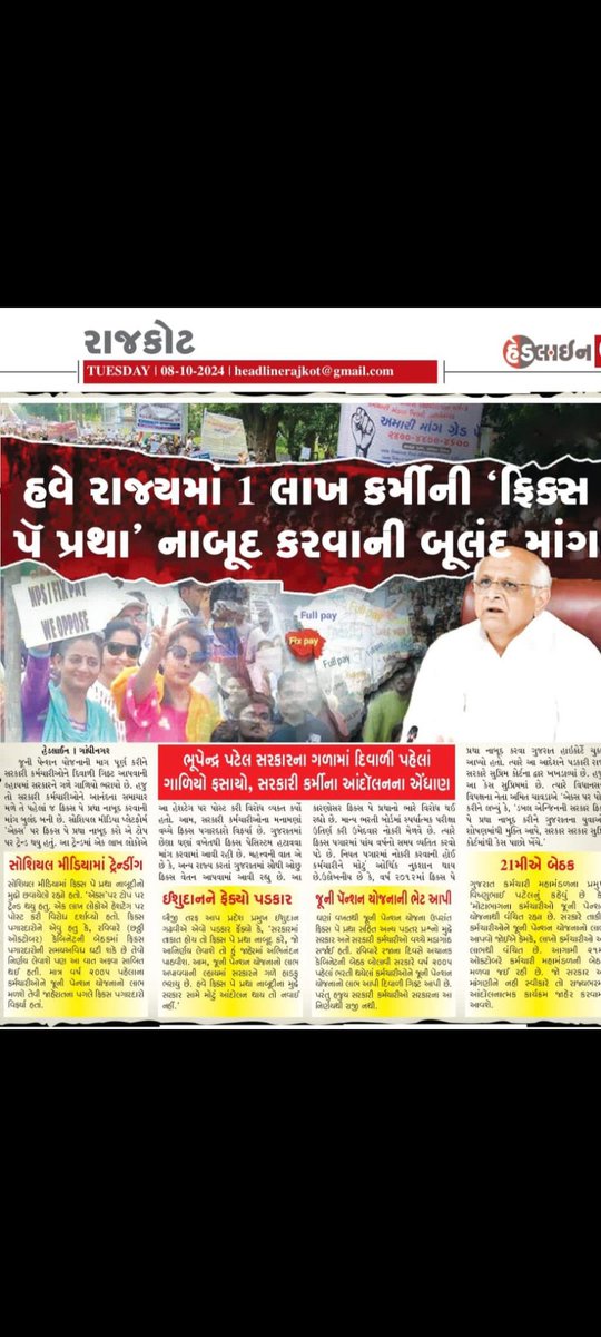 patel_rohit5's tweet photo. आज़ादी केवल उस समय होती है जब सभी को समान अधिकार मिले।’ — फिक्स पे का अंत करना हर नागरिक का मौलिक अधिकार है।"
@Bhupendrapbjp @CMOGuj @INCGujarat @irushikeshpatel @KanuDesai180 @dhruv_rathee @ravishndtv #No_More_FixPay_in_Gujarat https://t.co/EJqqo734km