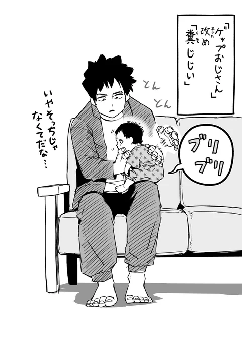 授乳後、子供のゲップをさせる役割が俺だったから妻から「ゲップおじさん」と呼ばれていたが、最近ゲップ出さずにウンチばっかり出すようになったからあだ名が「糞じじい」になった。 