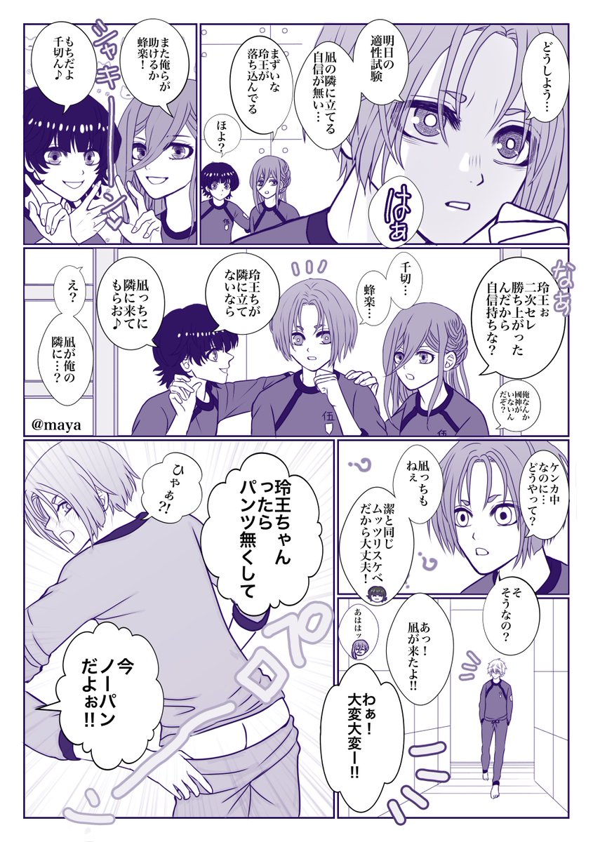 適性試験前夜の ばちぎ&ngro(全2㌻) 