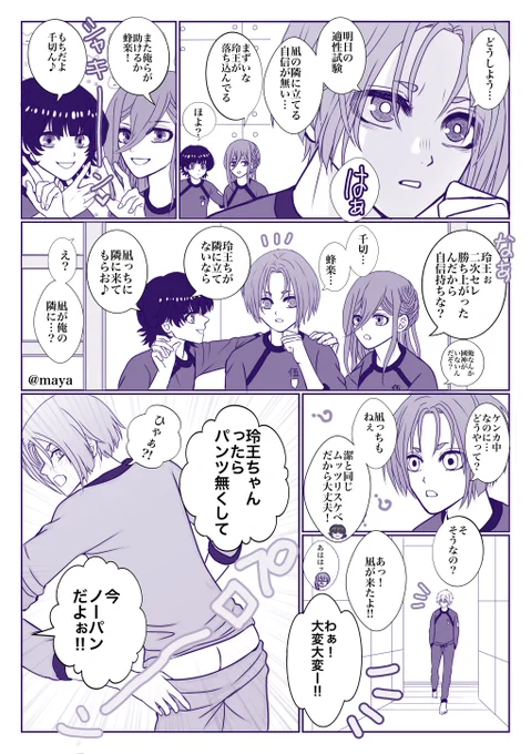 適性試験前夜の ばちぎ&ngro(全2㌻) 