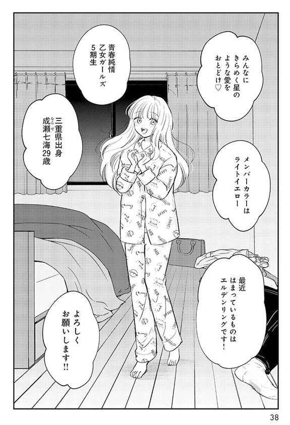 彼の母親が自分のファンだった元アイドル(1/4) 