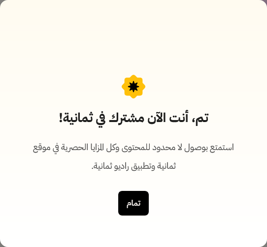 لأن العمل الجاد والمحتوى الرصين لا يمكن أن يكون مجانا الى الأبد.