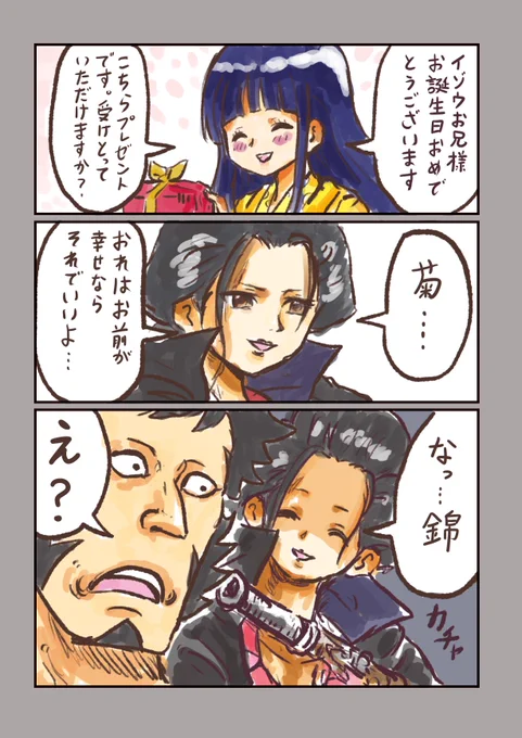 #イゾウ誕生祭2024 
 #ONEPIECE
「え?」 