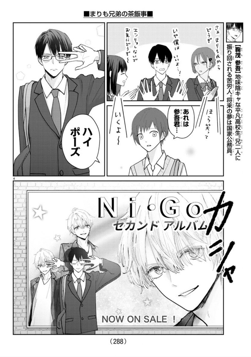 チャンピオンクロスで「まりも兄弟の茶飯事」無料分更新されております!
壱兄の相方のお悩みを解決
https://t.co/4dHbnqHhX8 