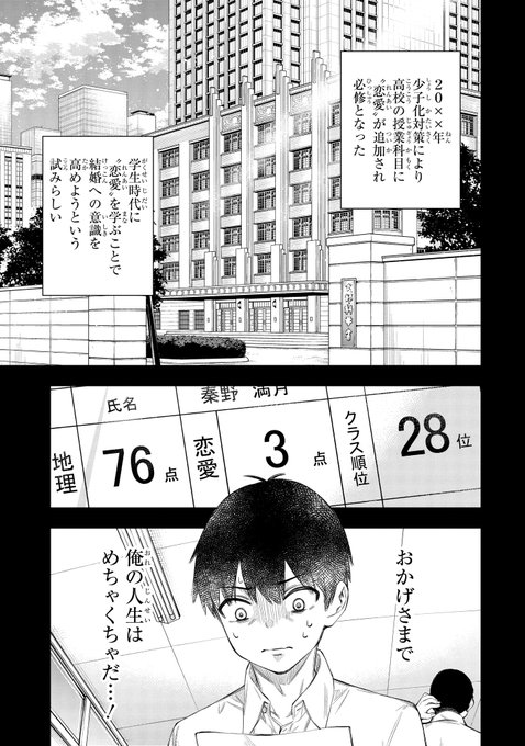 高校の授業に「恋愛」の科目が追加された話(3/14) 