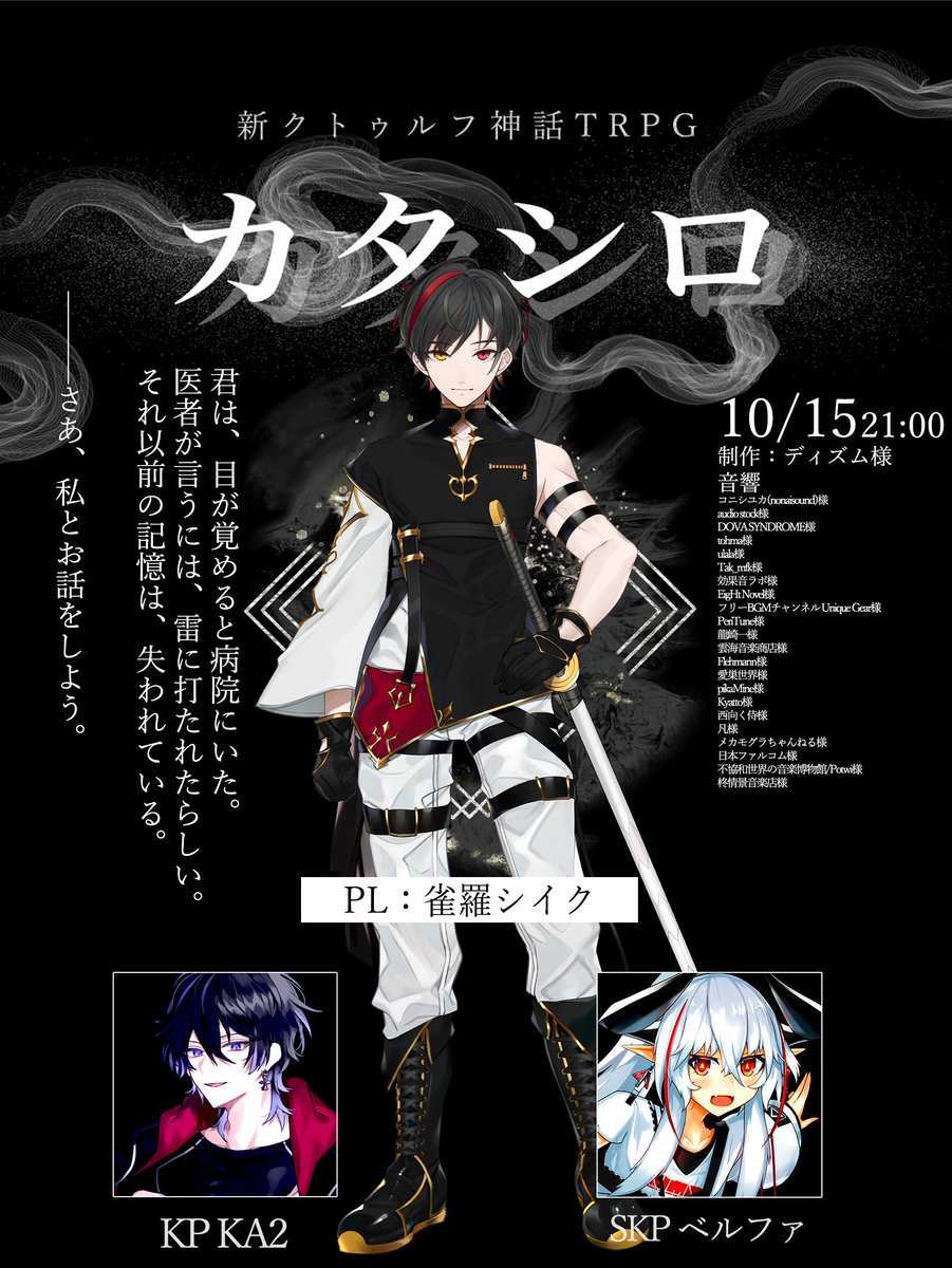 Akira_godman's tweet photo. 新クトゥルフ神話TRPG
【 カタシロ 】
―――私と、お話をしよう。
10月15日21:45頃 開演(前後予定)
♢ https://t.co/HHLoAwv48w ♢
PL:雀羅シイク #jakura_shiiku
SKP:ベルファ #Belpha_V https://t.co/F4mpkdUxZS