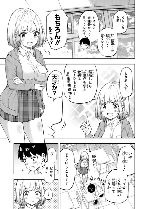 高校の授業に「恋愛」の科目が追加された話(6/14) 