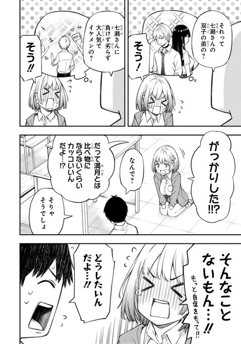 高校の授業に「恋愛」の科目が追加された話(12/14) 