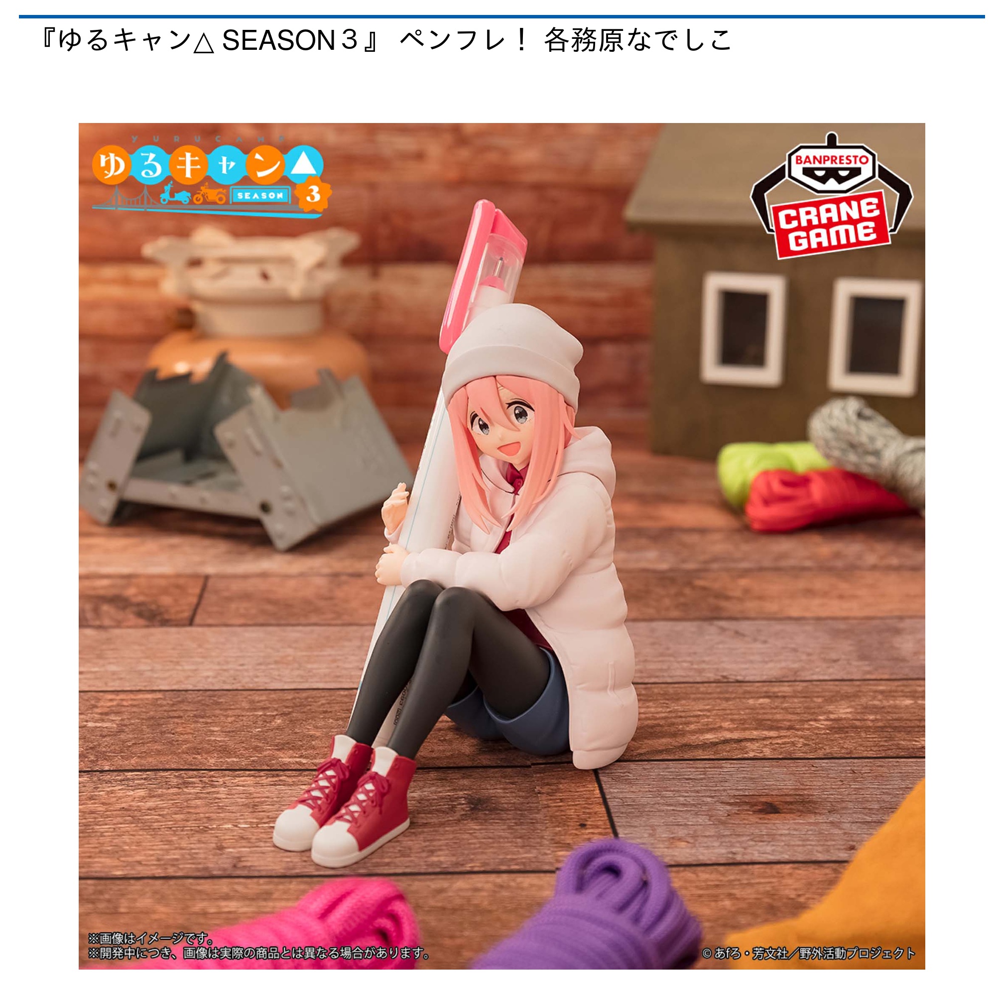 ゆるキャン 各務ケ原なでしこ 土岐綾乃 フィギュアセット ゆるキャン SEASON３ ペンフレ 各務原なでしこ＆土岐綾乃 フィギュア