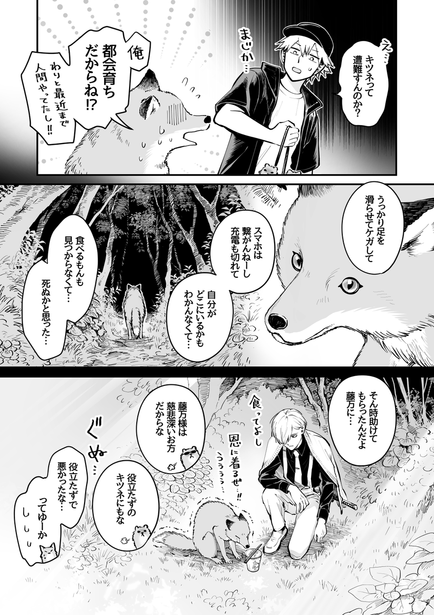 化けタヌキのなかよし作戦(2/4) 