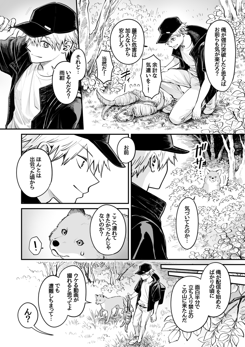 化けタヌキのなかよし作戦(2/4) 
