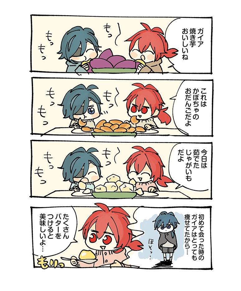 ディルガイちゃん…🥔 