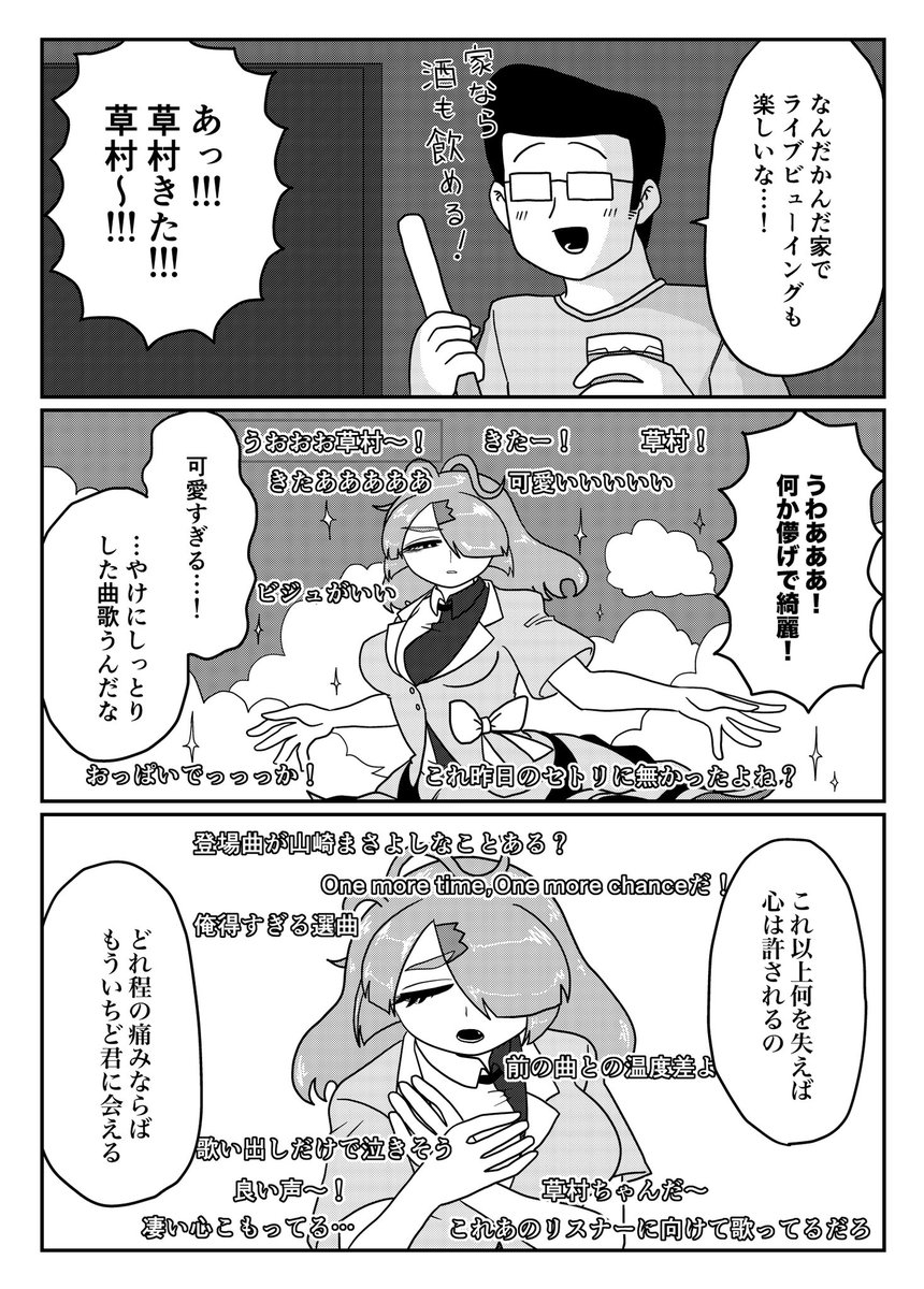 草村リスナーの生態④
草村しげみの歌声に自分を重ねてしまうこともある 