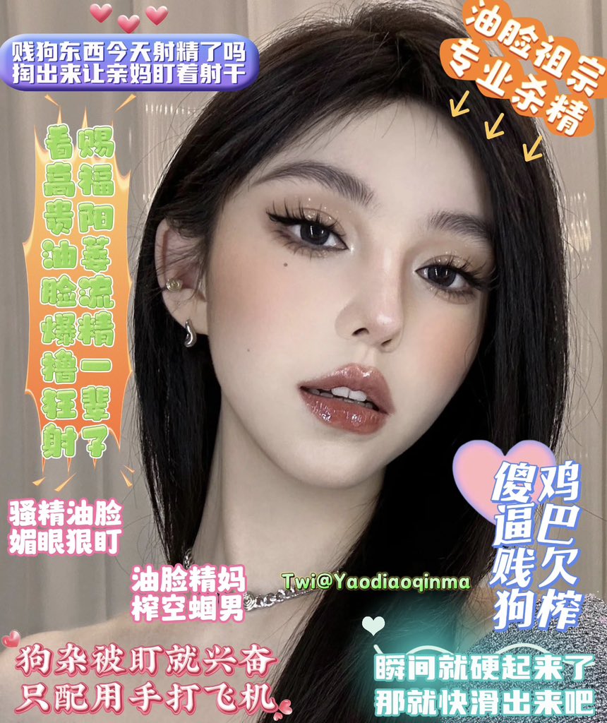 #阳痿教 #蛇蝎美人 #撸屌上瘾  #妖妈 #舌吻妖屌 #绿茶 #盯射 #肉便器 #反差婊 #盯榨 
贱狗记住精液不许交给别人♥️只能是妖妈的还等什么加速撸💚狗蛋蛋瘪掉才能停
空了那就💋转发～点赞呢！废物 https://t.co/JFVWZuplrd
