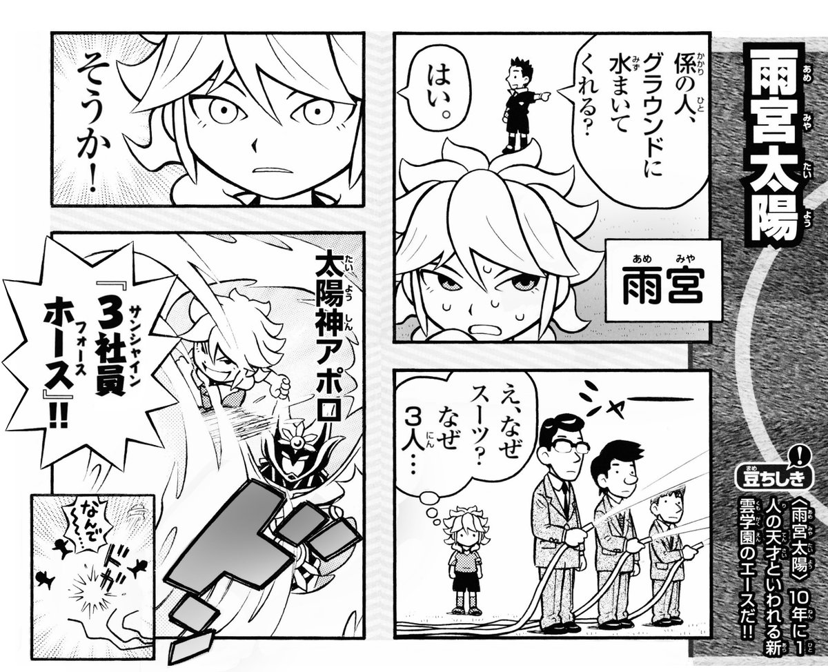 イナズマイレブンGO 4コマ＆クイズ全百科」 雨宮の化身「太陽神アポ