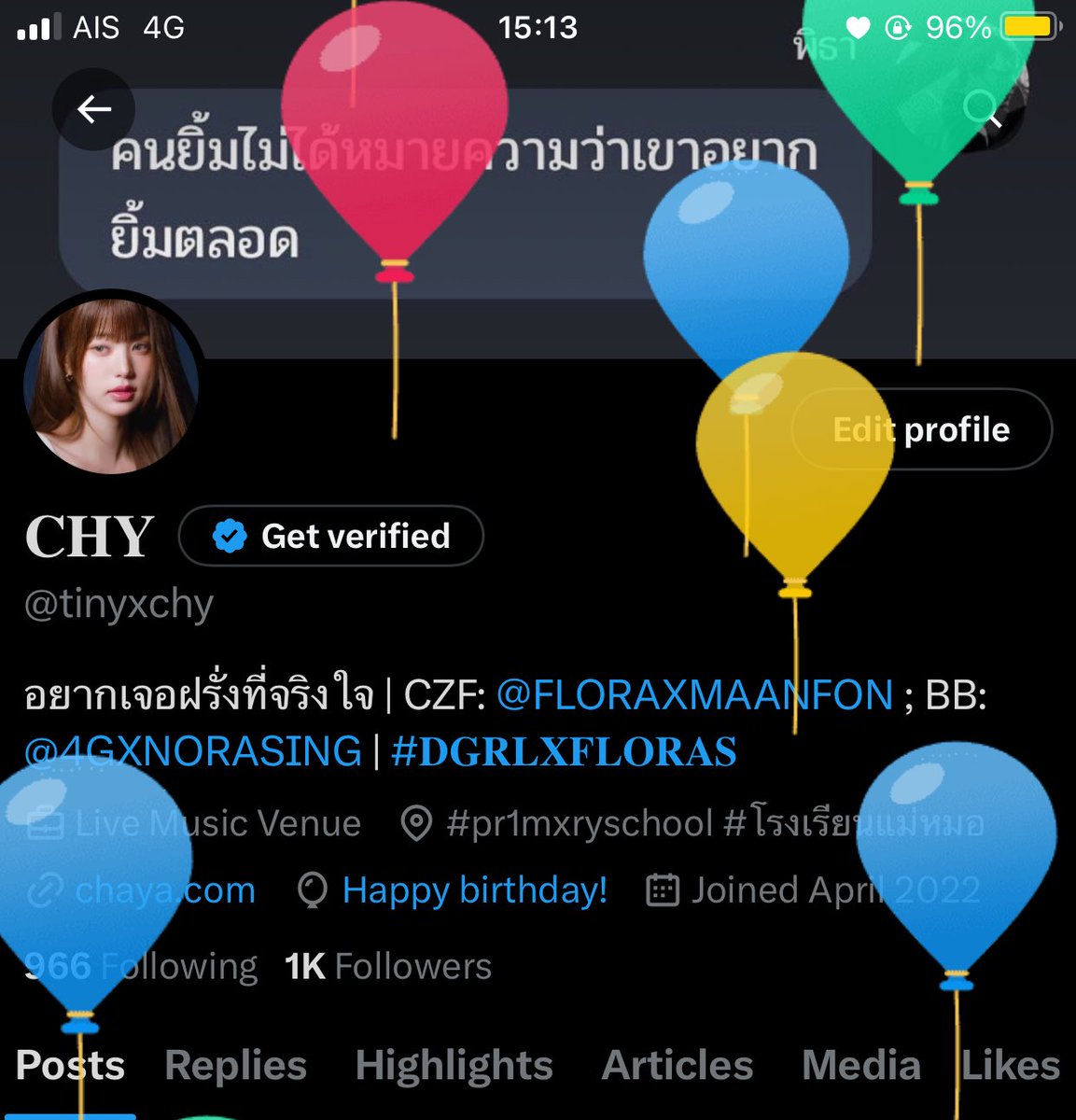 มีลูกโป่งนิ