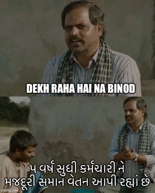 બંધ કરો આ અન્યાય #No_More_FixPay_in_Gujarat