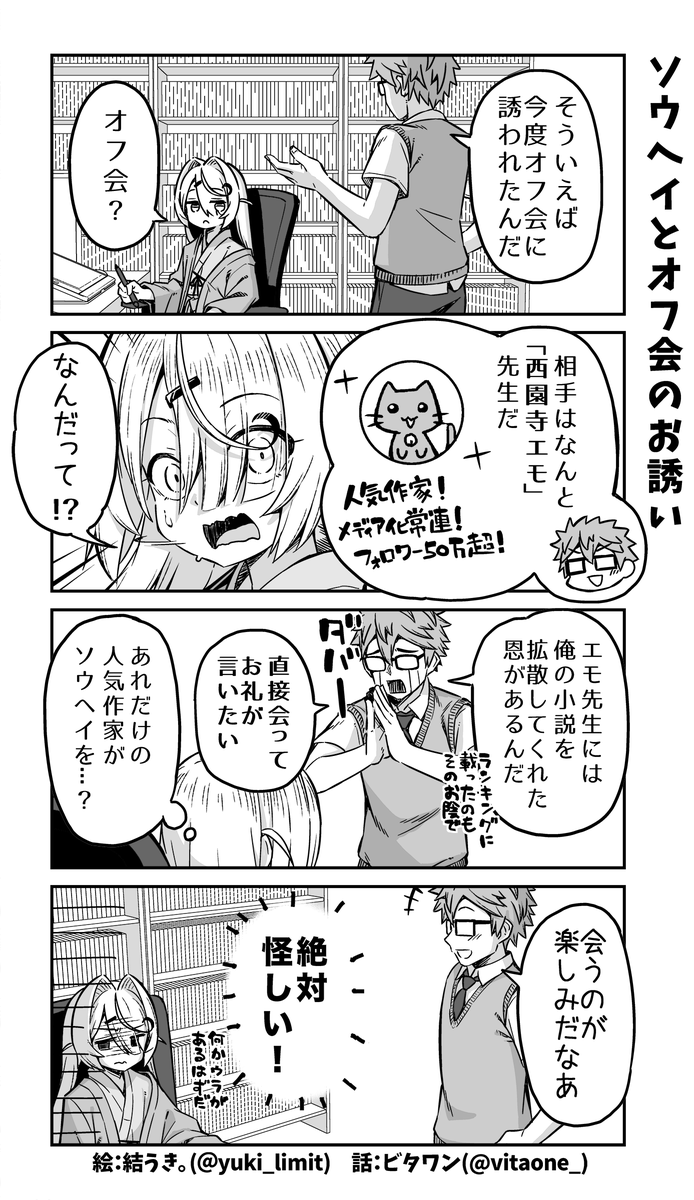 承認欲求がない神絵師と幼なじみの底辺小説家の話🖌️⑱

ライバルキャラの「ソーヘイ」を出した結果… 