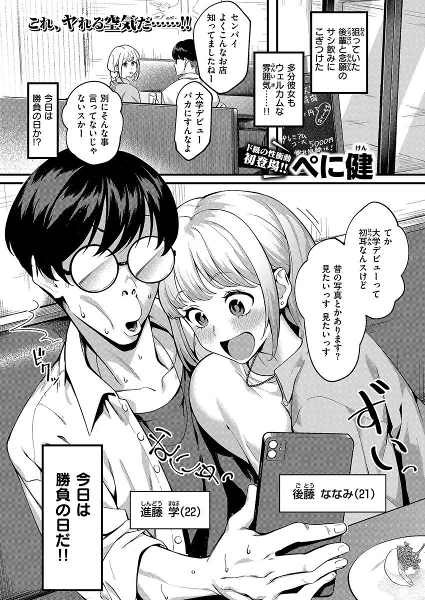 🆕Komiflo初登場🆕
ぺに健先生
《撮って射精し》
失楽天 2024.10

狙っていた後輩とサシ飲み🍻
一緒に昔の写真を見ていたら
後輩のハメ撮りを見つけてしまい…❤

(1/2) 