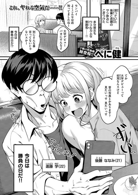 🆕Komiflo初登場🆕
ぺに健先生
《撮って射精し》
失楽天 2024.10

狙っていた後輩とサシ飲み🍻
一緒に昔の写真を見ていたら
後輩のハメ撮りを見つけてしまい…❤

(1/2) 