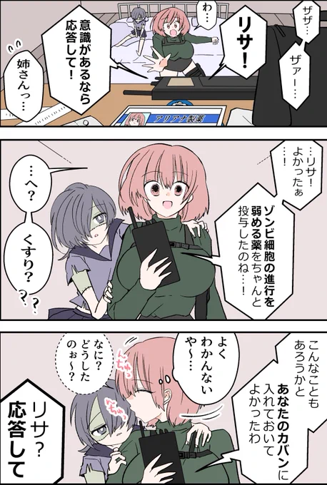 #創作百合
ダメダメお姉さんとゾンビちゃん
(8)「ダメダメお姉さん」
翌朝の話しです🌅 
