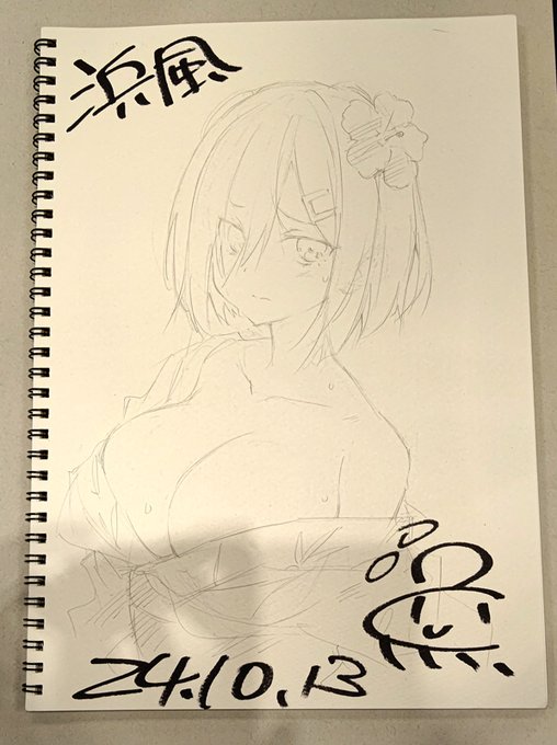 本日のスケブ:浜風 