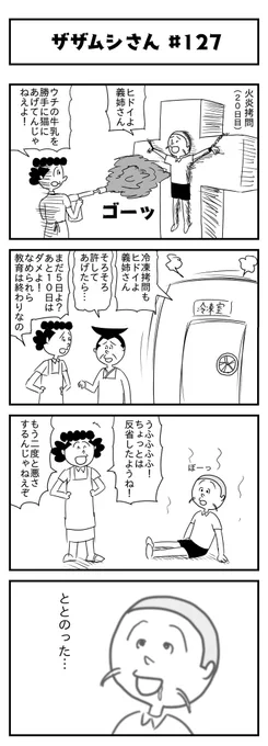 今週のザザムシさんです(第127話)
「本日の教育」
#新作 