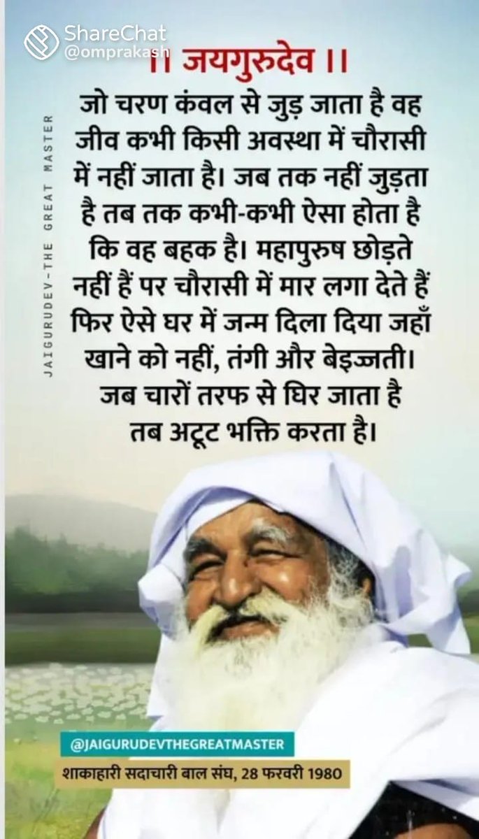 Jaigurudev🙏🙏

एक निशाना एक उद्देश्य
विश्व गुरु हो भारत देश

Jai Gurudev
हम जयगुरुदेव के बच्चे हैं
#सतयुग_लाकर_दम_लेंगे