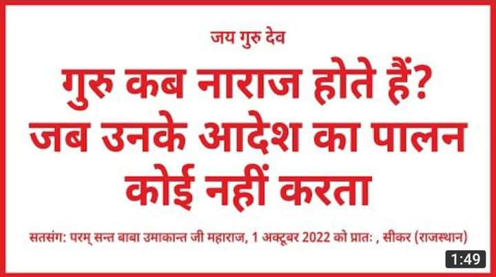 Jai Gurudev
हम जयगुरुदेव के बच्चे हैं
#सतयुग_लाकर_दम_लेंगे
दुर्लभ देह को पाकर, 
पा न सके हम आतम ज्ञान। 
वह नर मतिमंद है प्यारे, 
कर न सका नाम रस पान।।