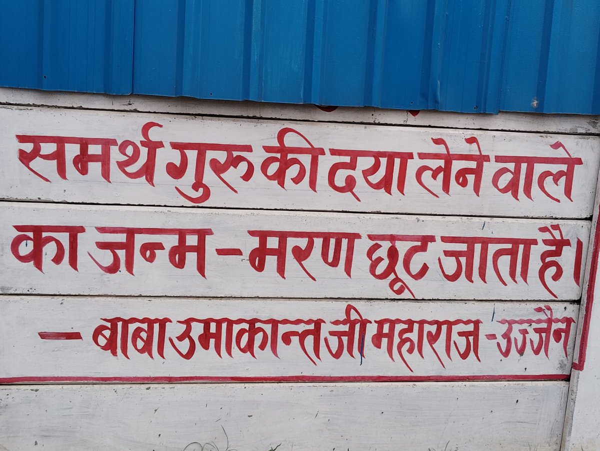 🤲🤲जयगुरुदेव 🤲🤲
नर तन पाए फिर पछताए, 
किया बहुत अनर्थ। 
जीवन की कीमत नहिं समझी, श्वासें गईं व्यर्थ।।
Jai Gurudev
हम जयगुरुदेव के बच्चे हैं
#सतयुग_लाकर_दम_लेंगे