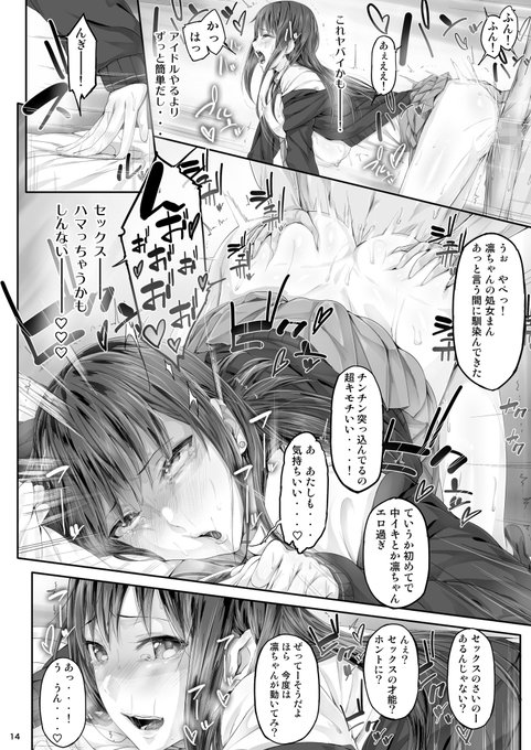 アイドルよりセックスにハマりそうになってる渋◯凛❤️(再掲) 