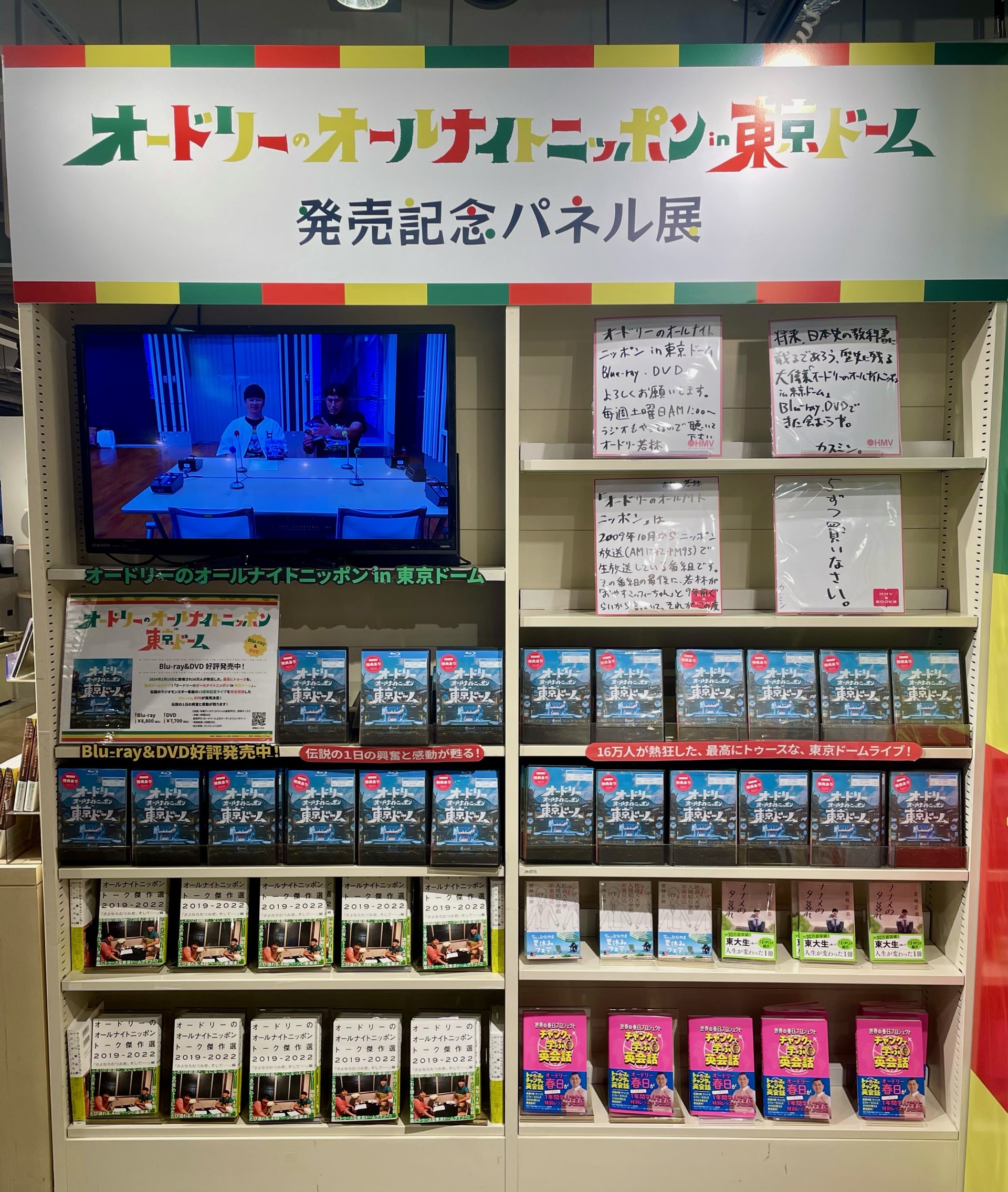 公式】オードリーのオールナイトニッポン in 東京ドーム 公式】オードリーのオールナイトニッポン in 東京ドーム