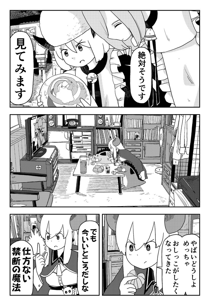 田舎暮らしの魔王様、便利すぎるアイテムを手にしてしまう(2/2) 