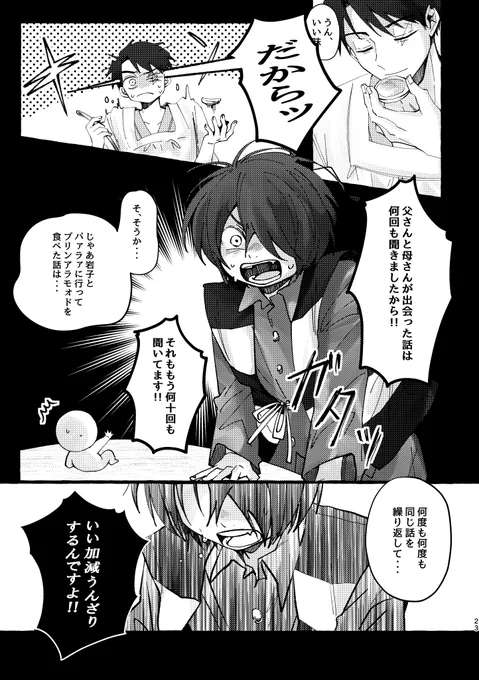 10/27 鬼奇怪会2 新刊サンプル(1/3)
『愛を語らず愛を語る』
全年齢 / A5 / P36 / ¥500

作中収録 : おなじ話
同じ話を繰り返す父👁に鬼太郎👹が怒る話です 